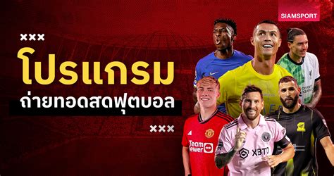 บ้านผลบอล ผลบอลสด ตารางบอลวันนี้ บอลออนไลน์ ทีเด็ดบอล Crix11.